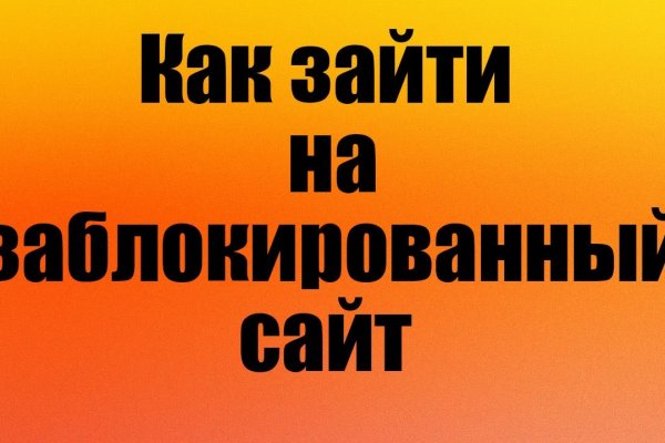 Кракен ворует аккаунты
